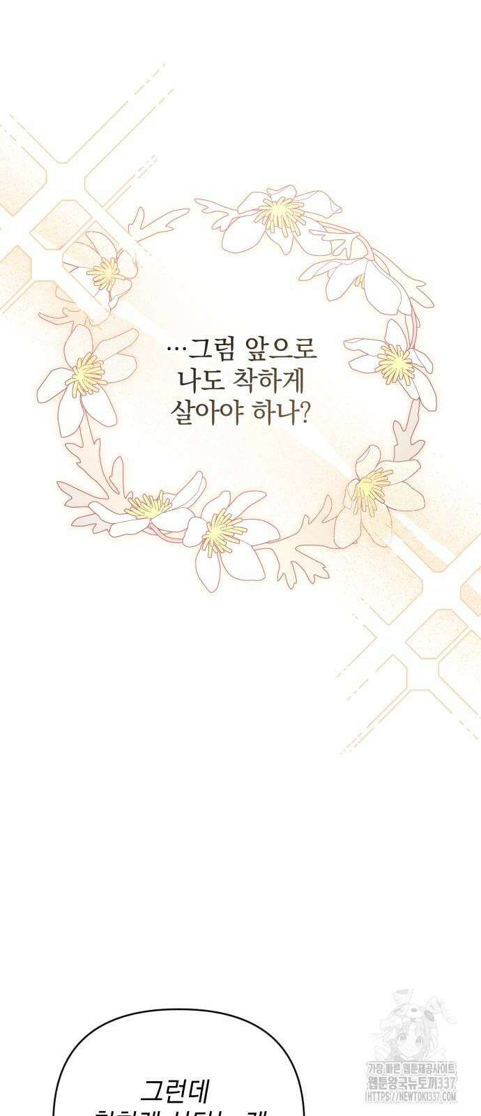 폭군님은 착하게 살고 싶어 69화 65