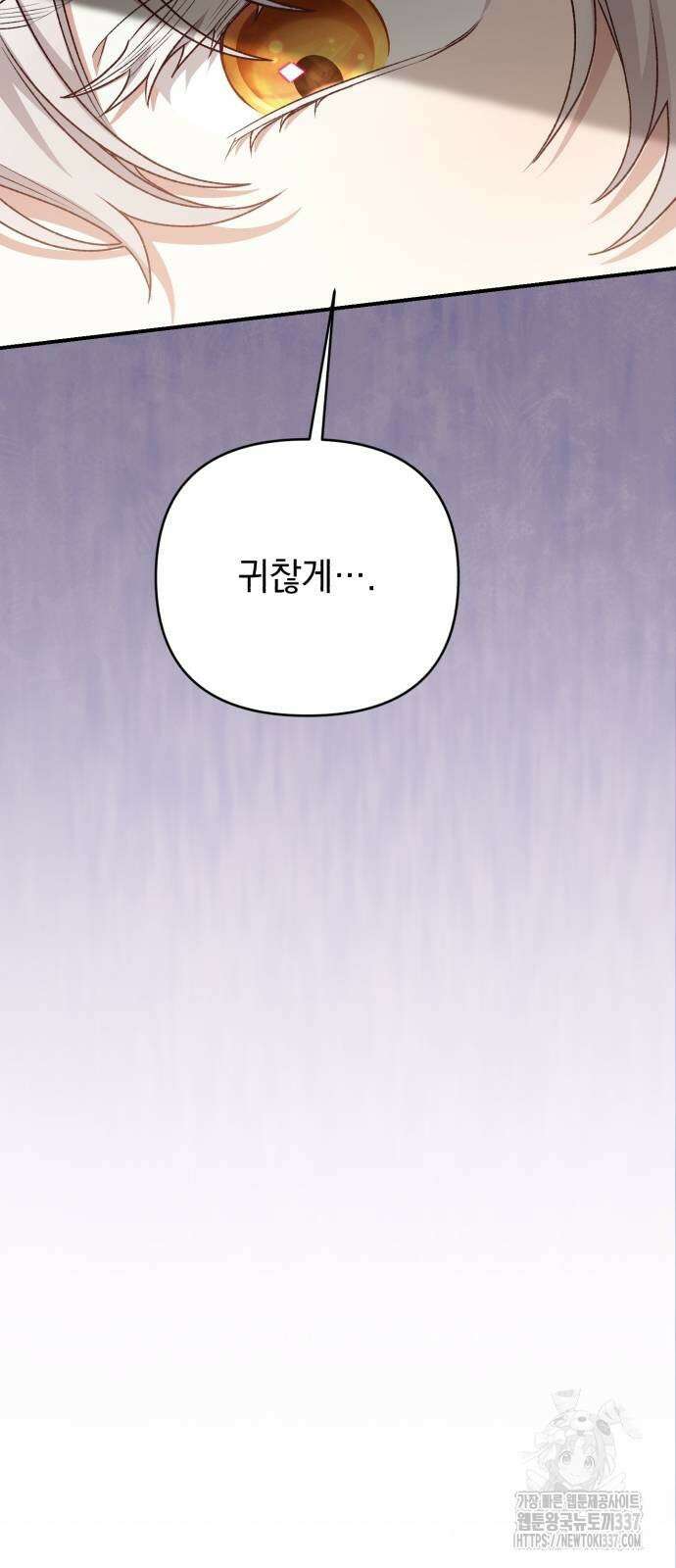 폭군님은 착하게 살고 싶어 69화 70