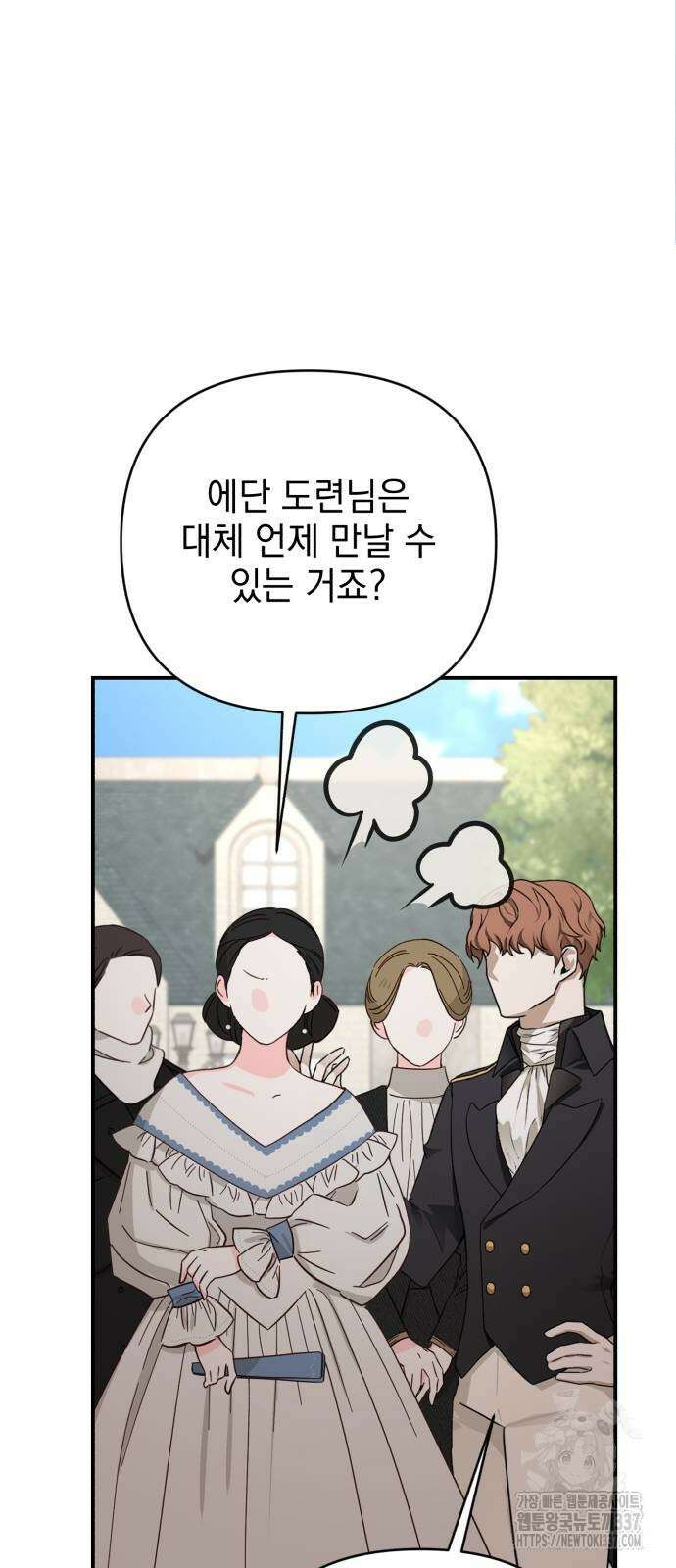 폭군님은 착하게 살고 싶어 69화 71
