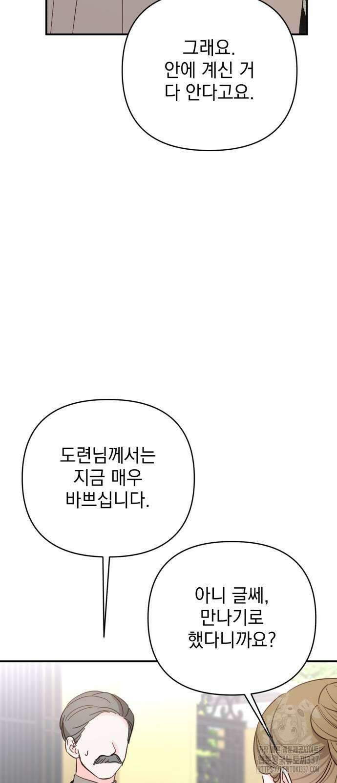 폭군님은 착하게 살고 싶어 69화 72