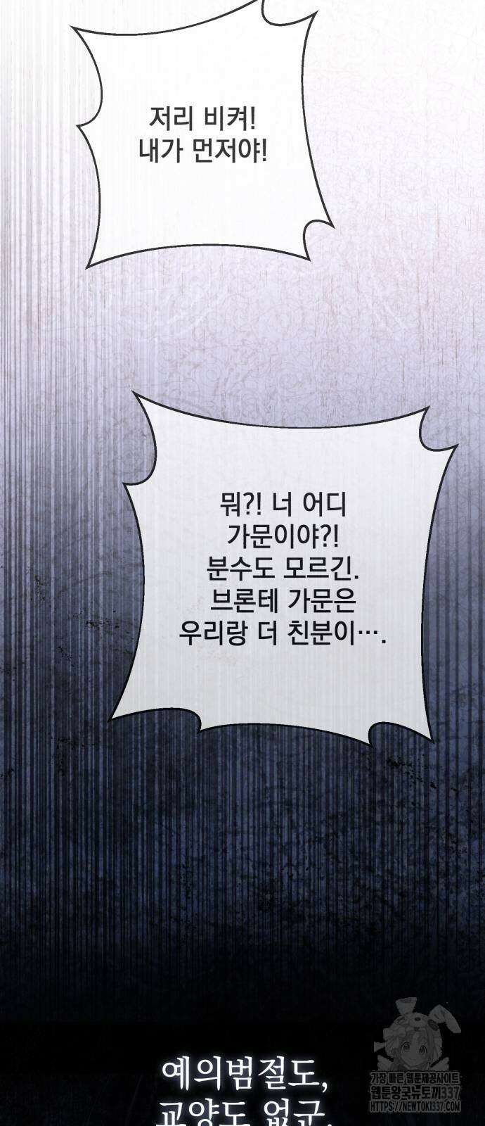 폭군님은 착하게 살고 싶어 69화 77