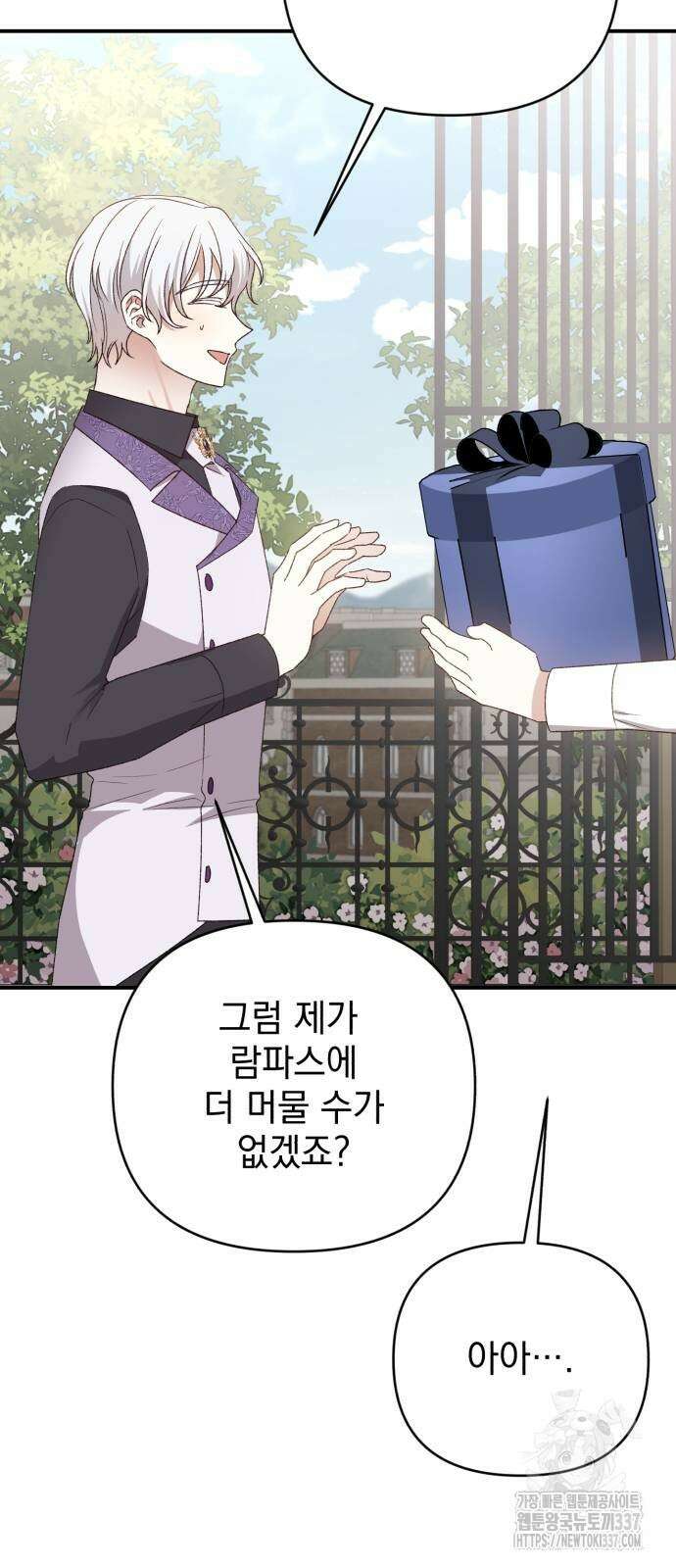 폭군님은 착하게 살고 싶어 69화 79