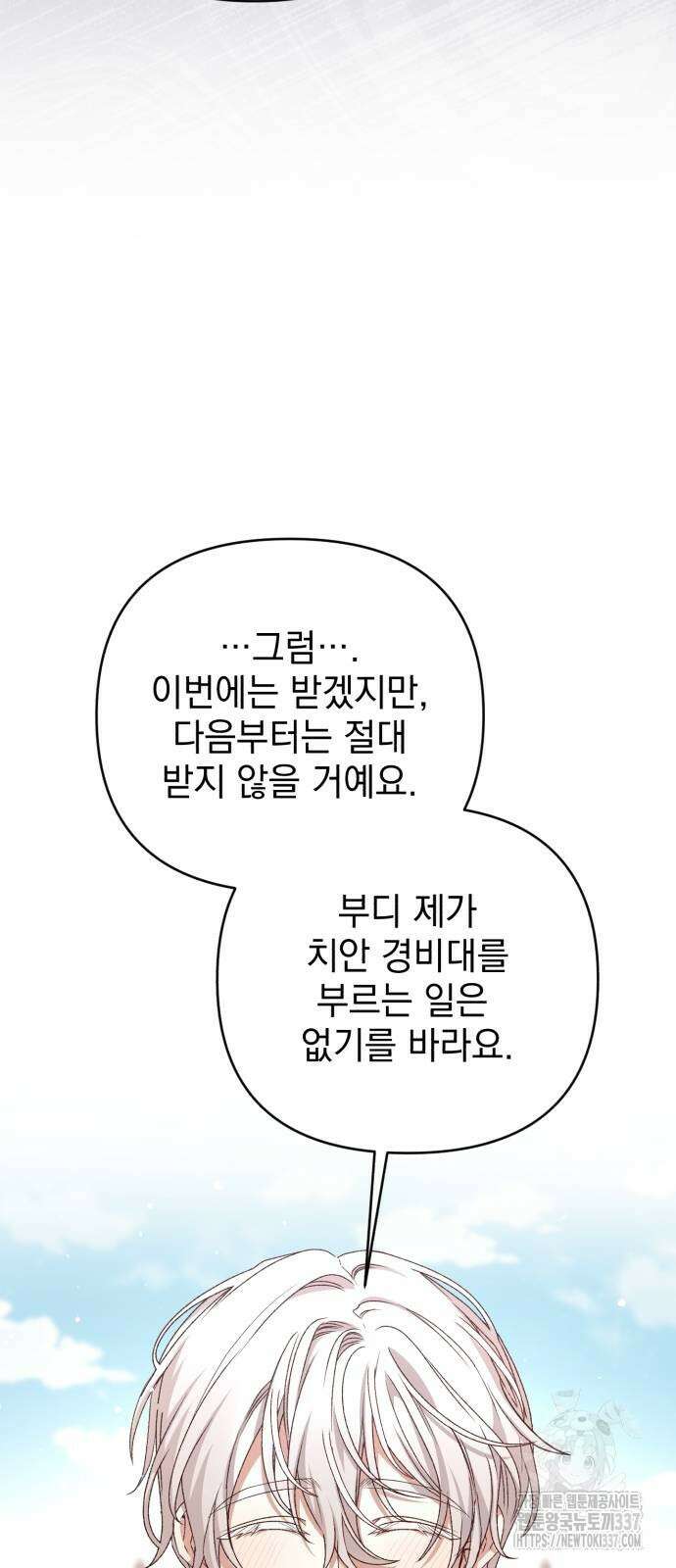 폭군님은 착하게 살고 싶어 69화 81