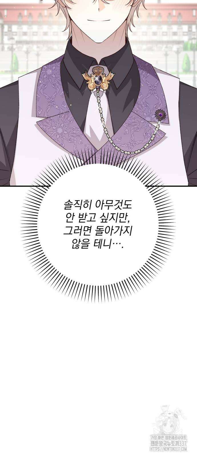 폭군님은 착하게 살고 싶어 69화 82