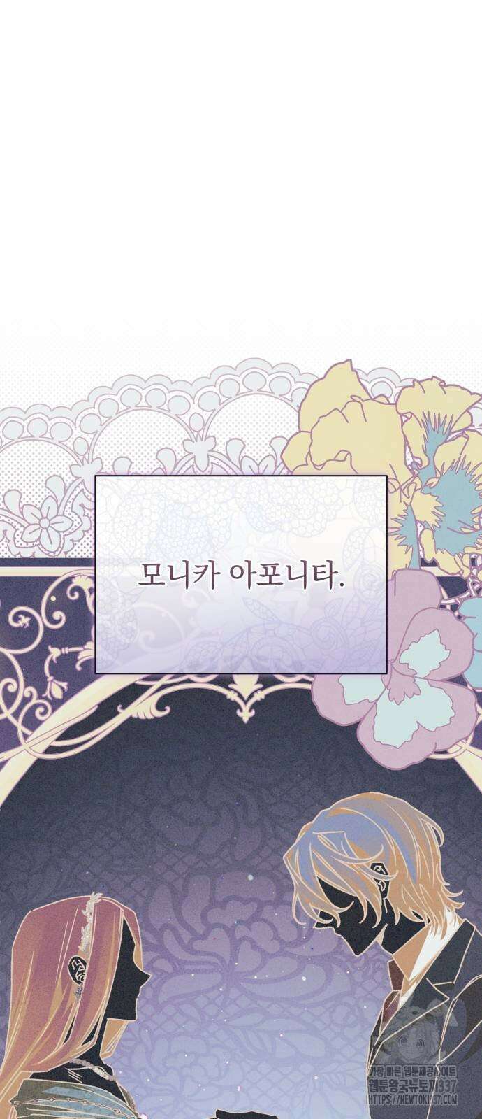 폭군님은 착하게 살고 싶어 69화 88