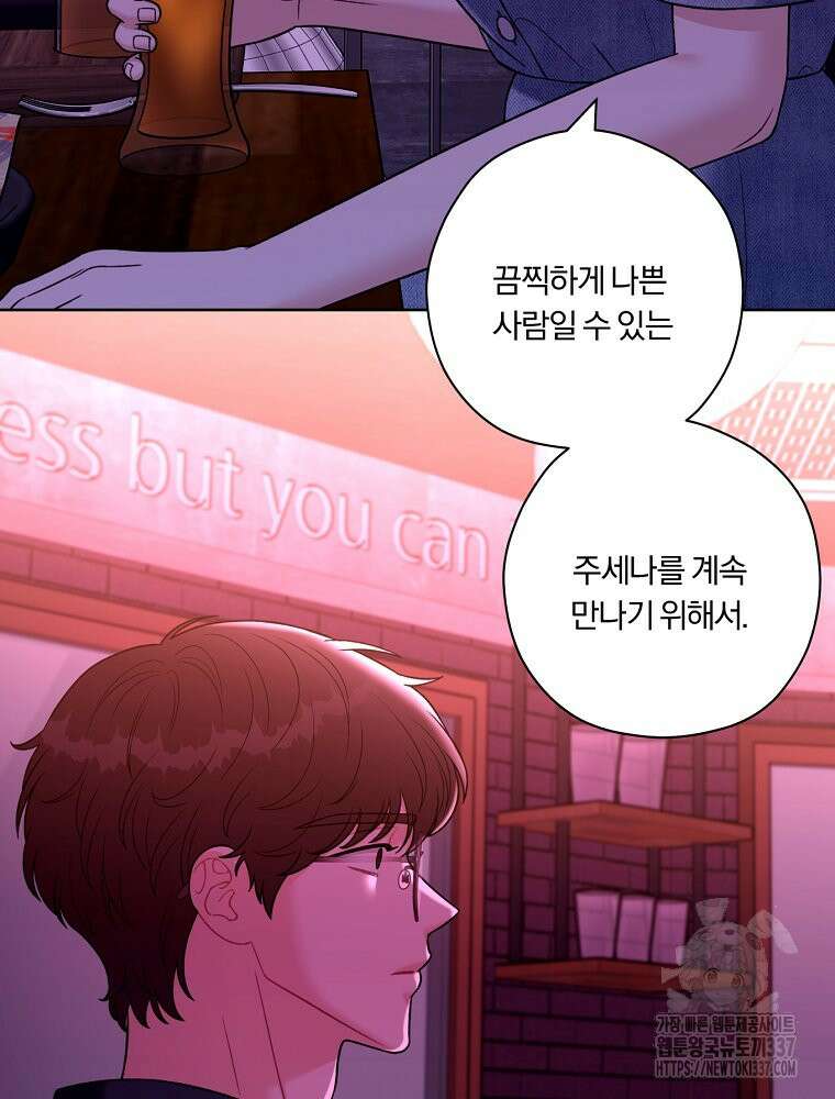 순진한 바람 31화 6