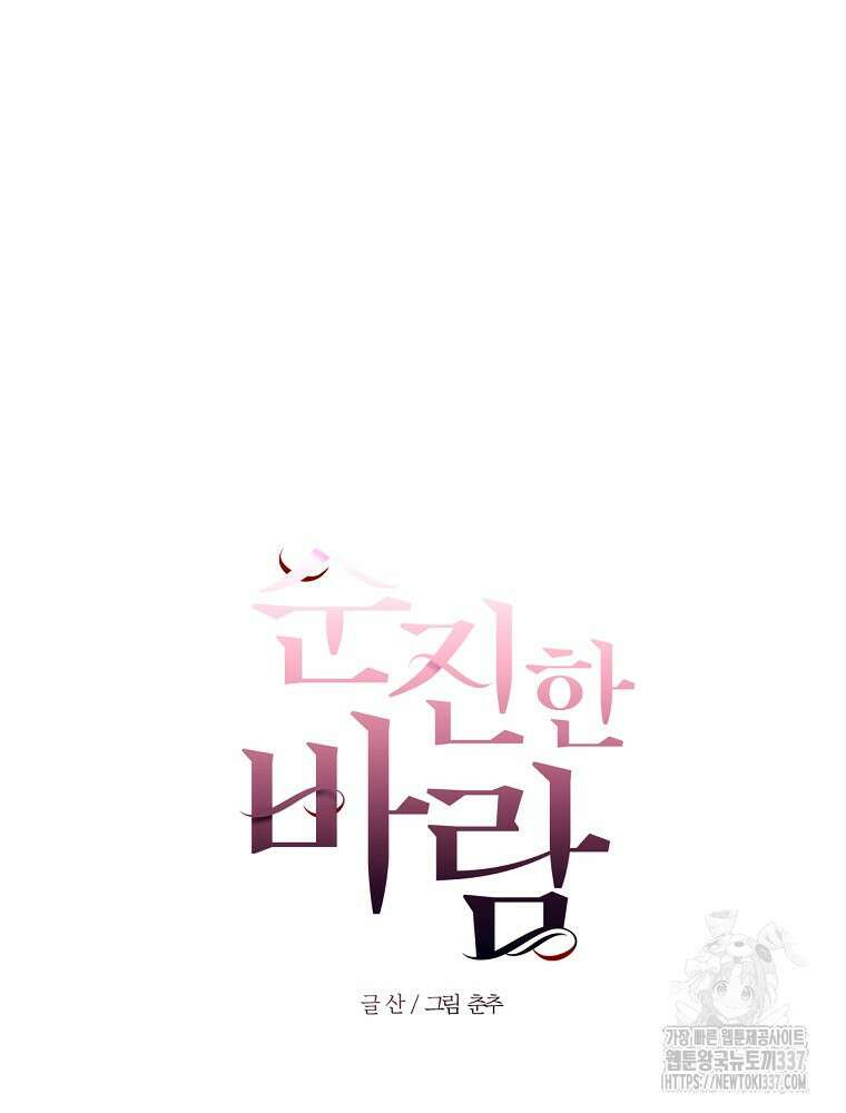 순진한 바람 31화 8