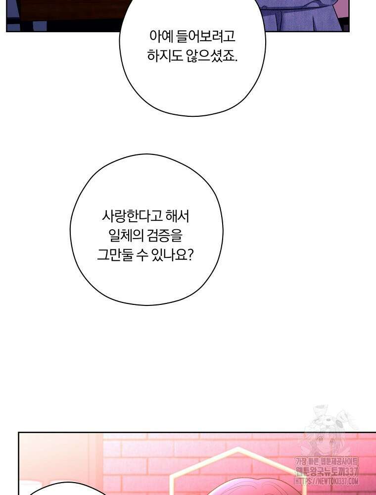 순진한 바람 31화 13