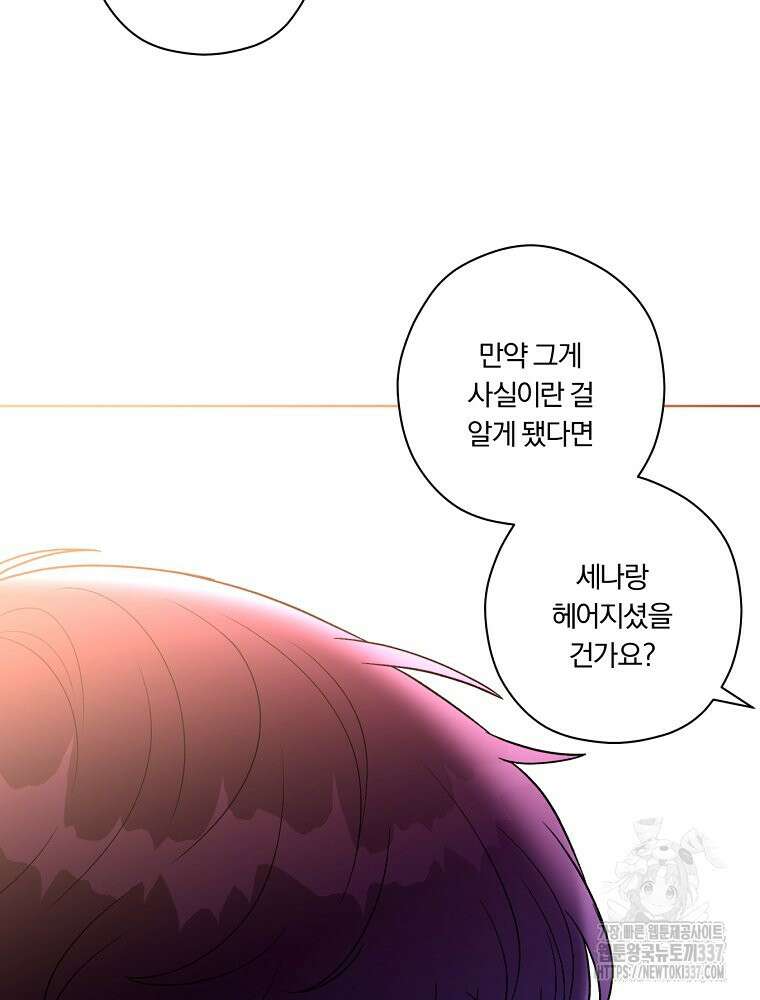 순진한 바람 31화 15