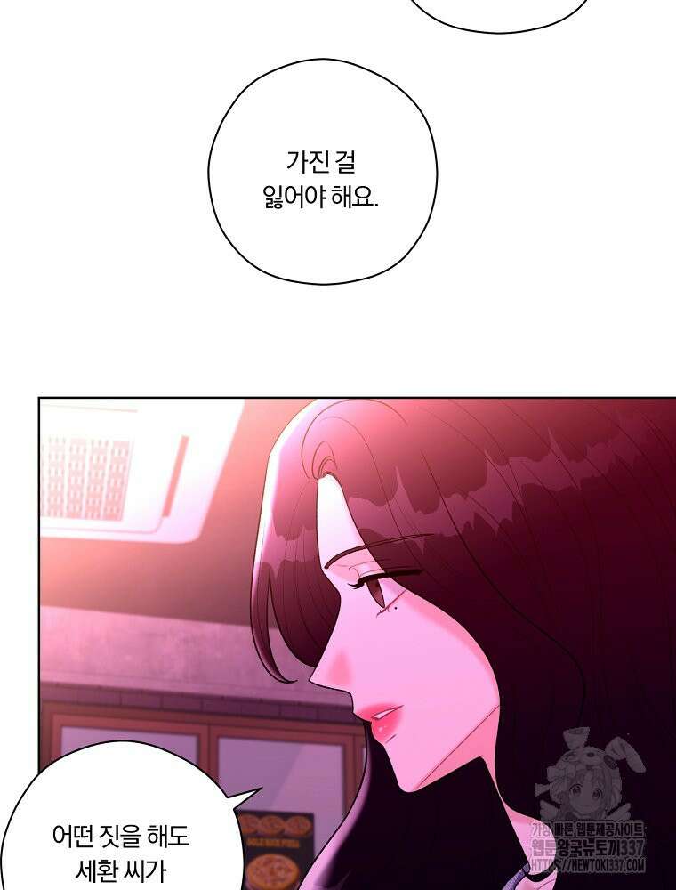 순진한 바람 31화 24