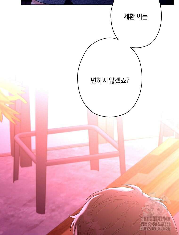 순진한 바람 31화 36