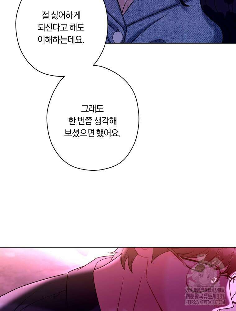 순진한 바람 31화 41