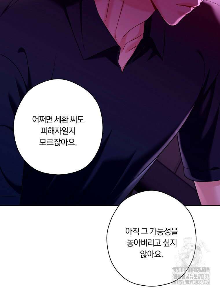 순진한 바람 31화 42
