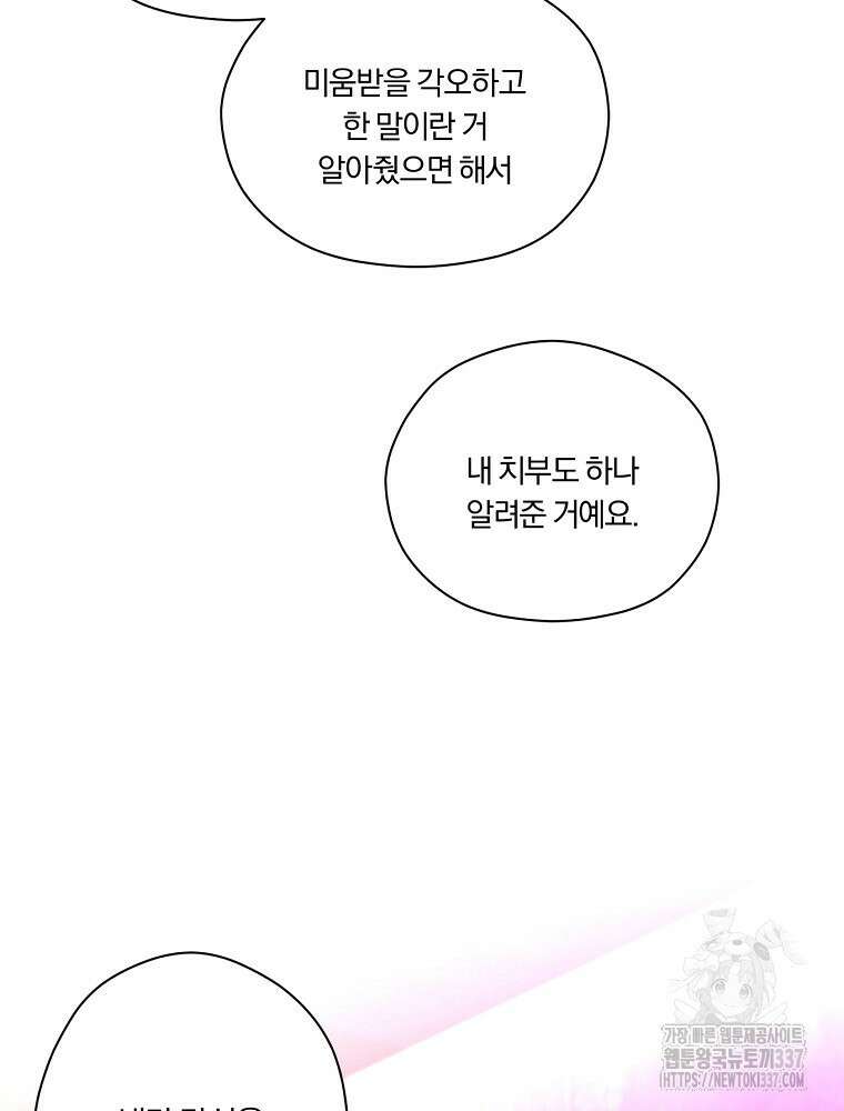 순진한 바람 31화 44