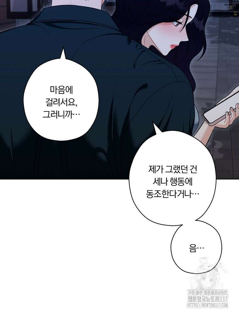 순진한 바람 31화 56