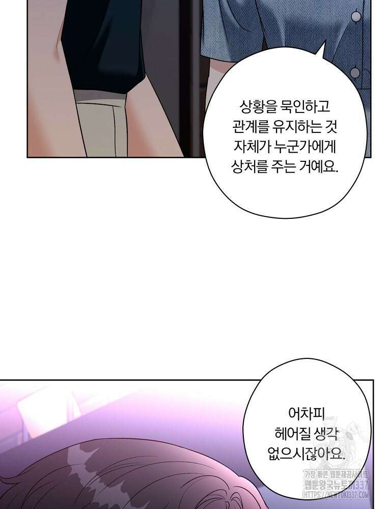 순진한 바람 31화 59