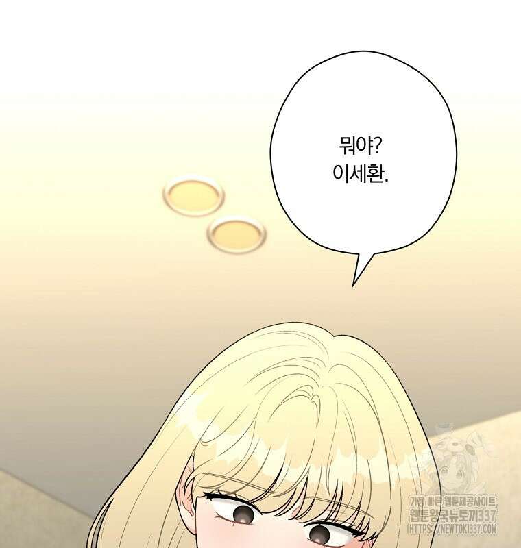 순진한 바람 31화 89