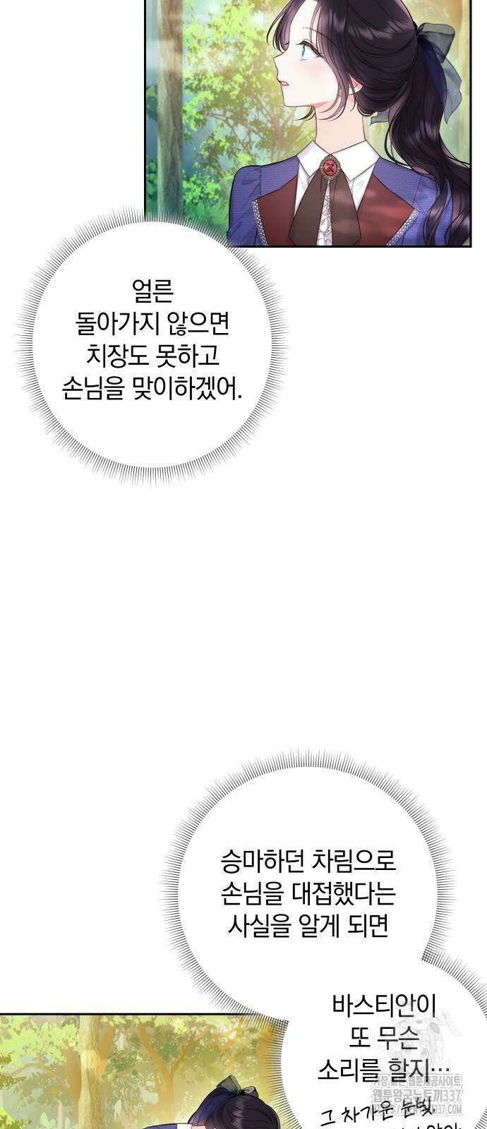 바스티안 43화 12