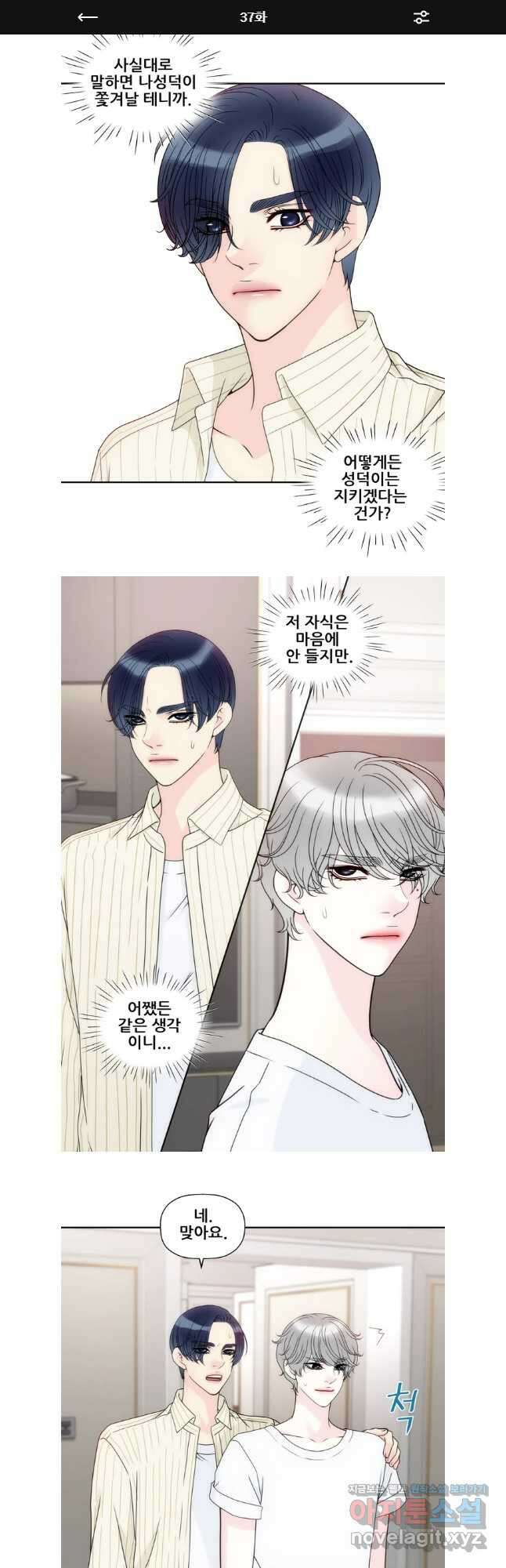 키스가 필요해 37화 1