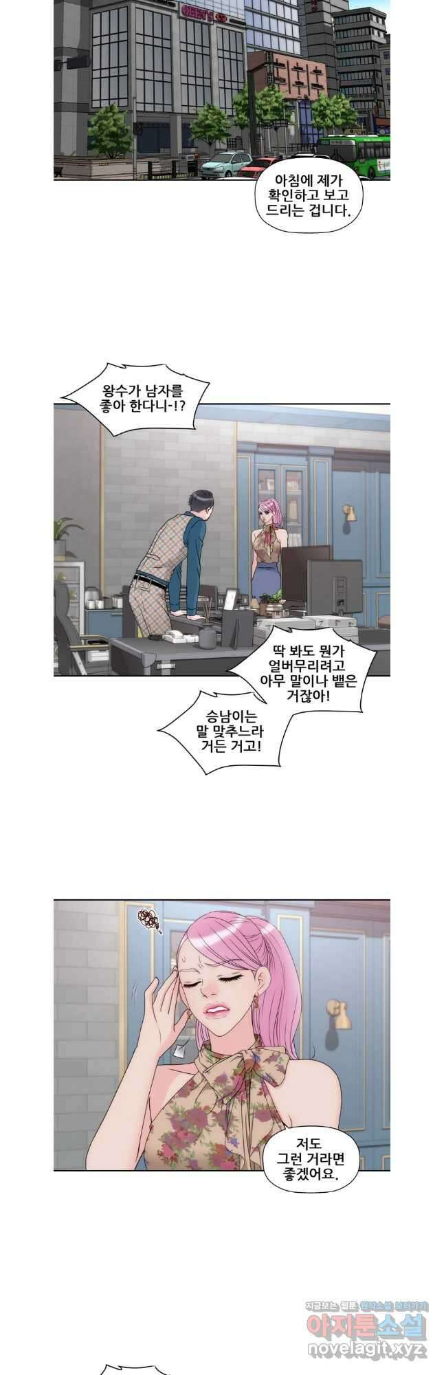 키스가 필요해 37화 3