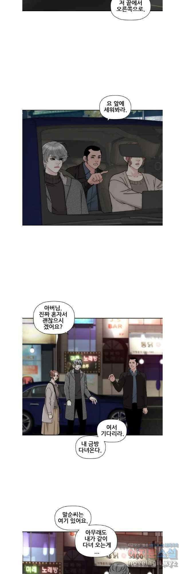 키스가 필요해 45화 2