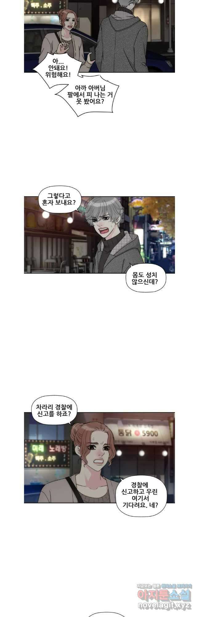 키스가 필요해 45화 3