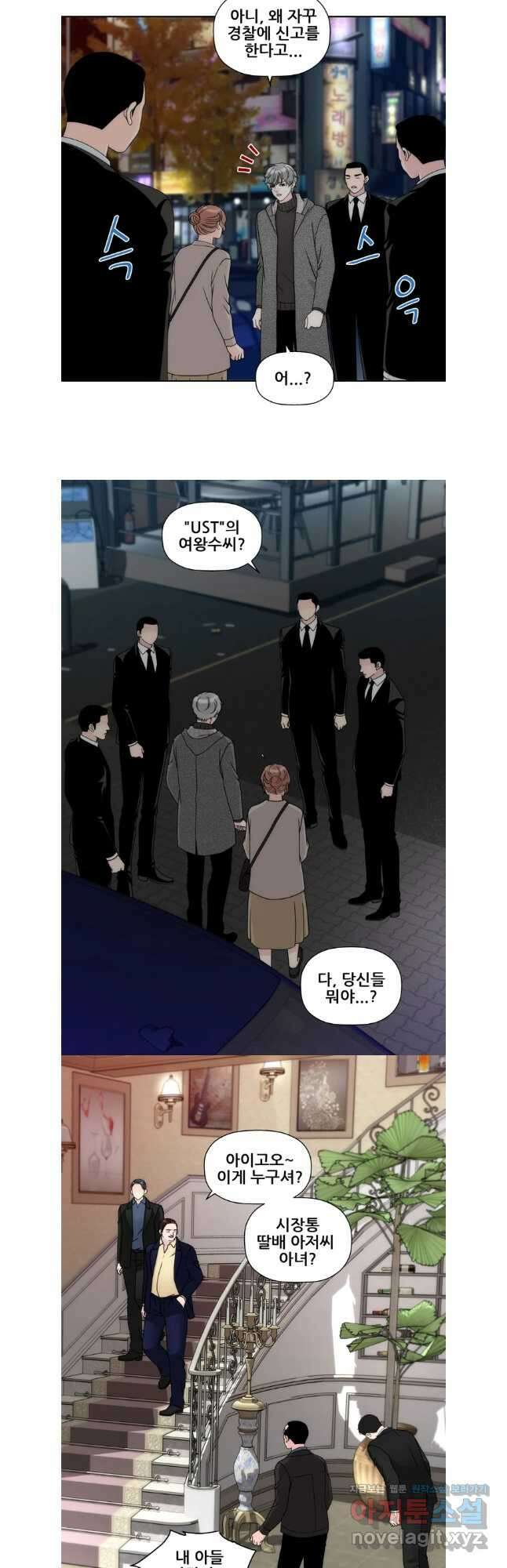 키스가 필요해 45화 4