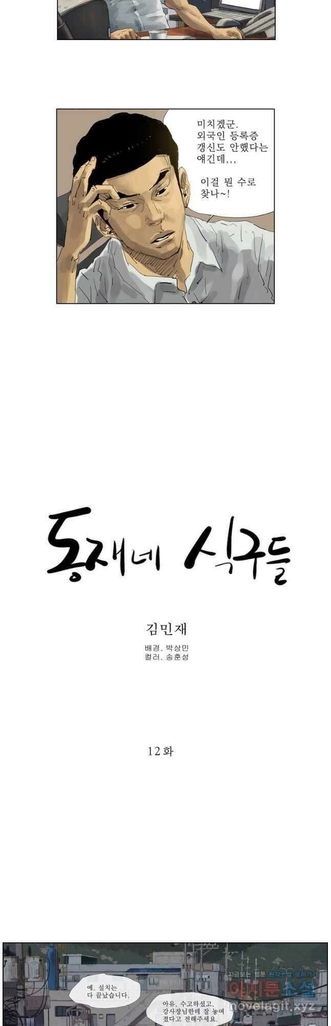 동재네 식구들 12화 2