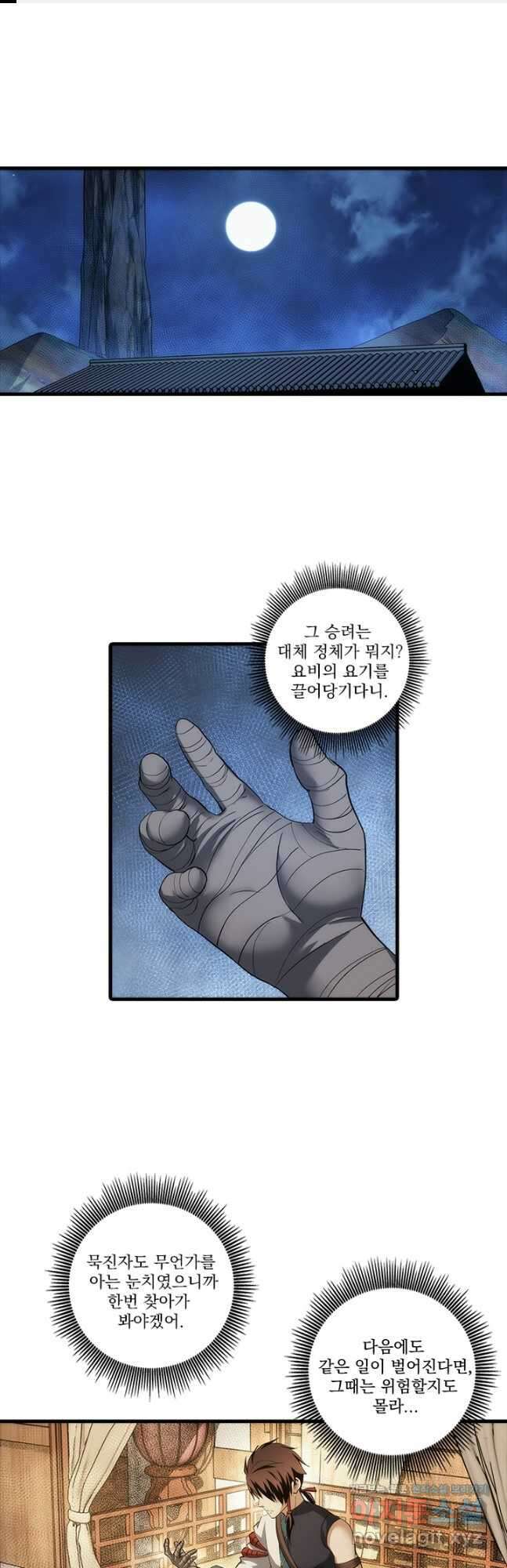 멸수라전 80화 1