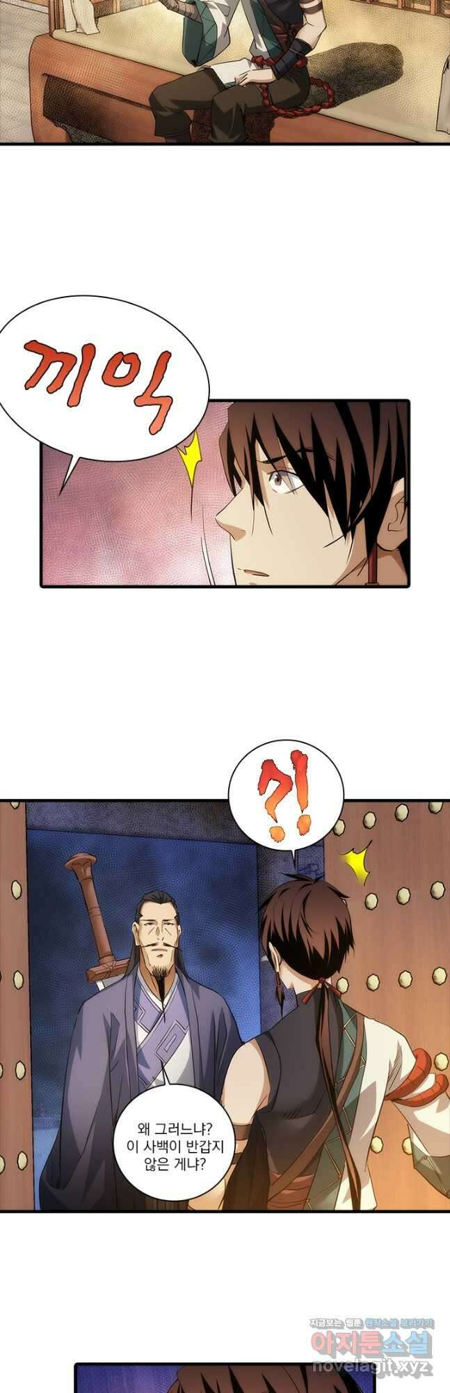 멸수라전 80화 2
