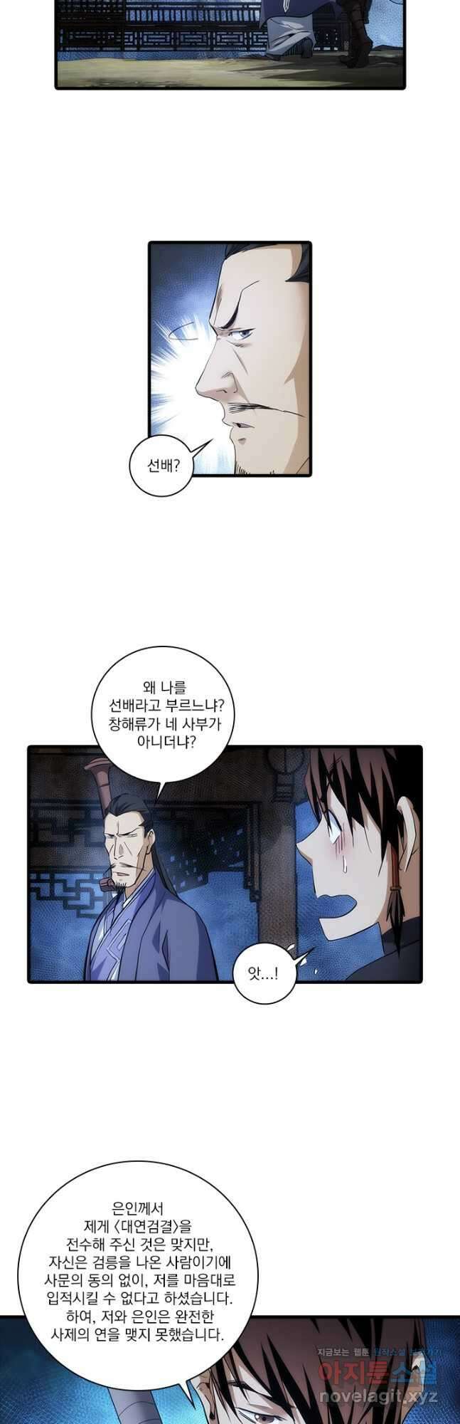 멸수라전 80화 4