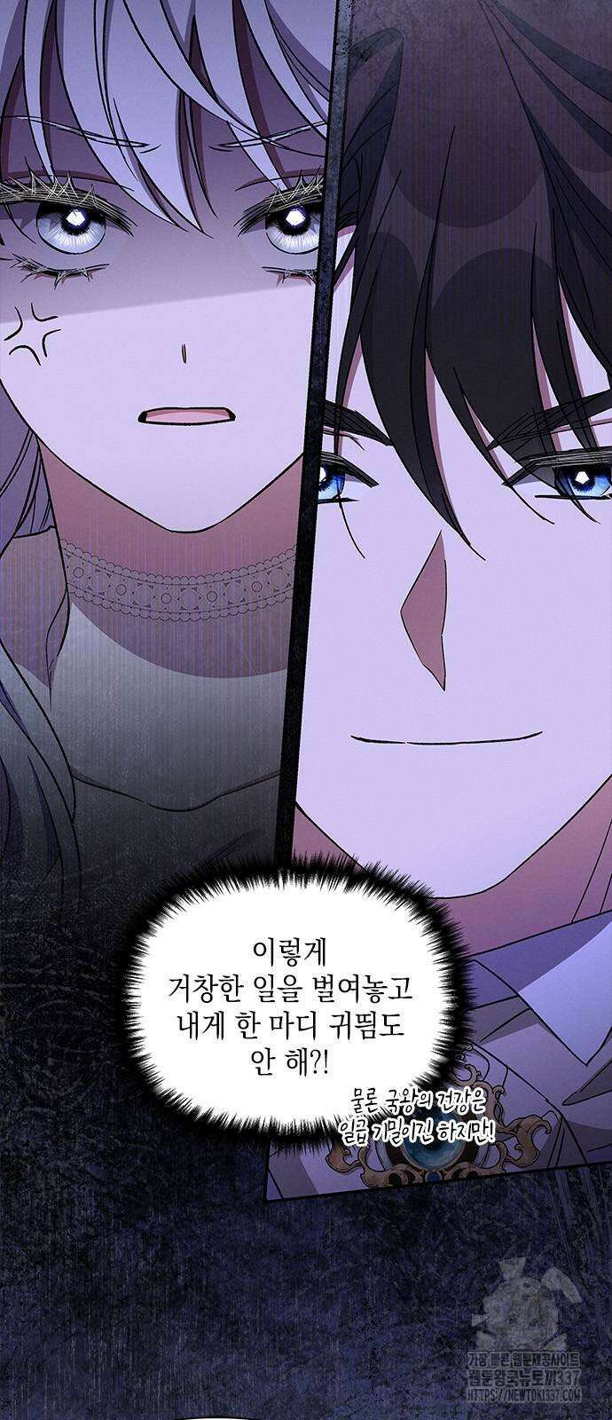 오, 친애하는 숙적 104화 3