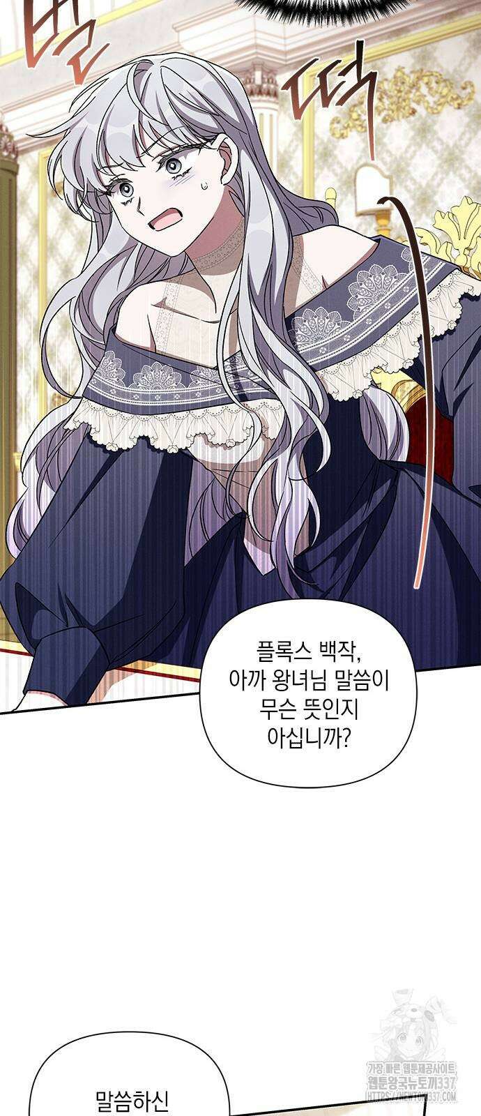 오, 친애하는 숙적 104화 8