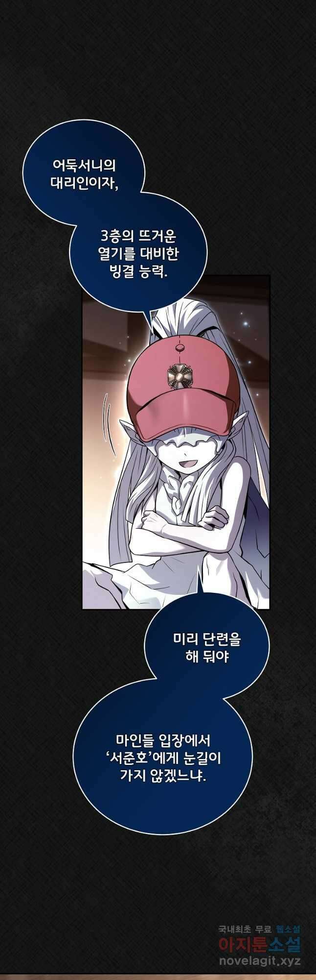 얼어붙은 플레이어의 귀환 125화 7