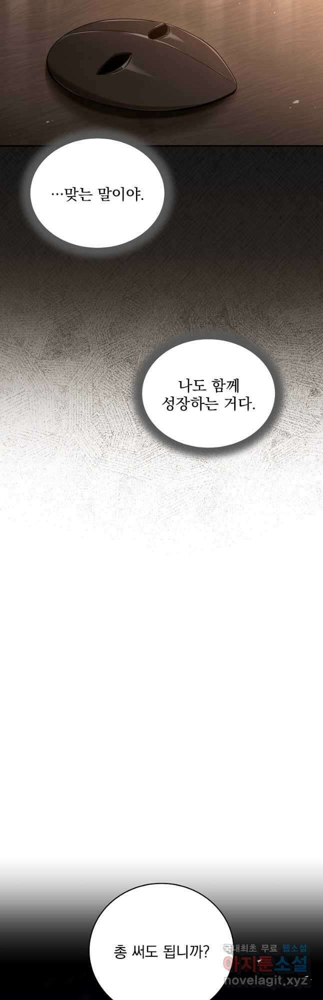 얼어붙은 플레이어의 귀환 125화 8