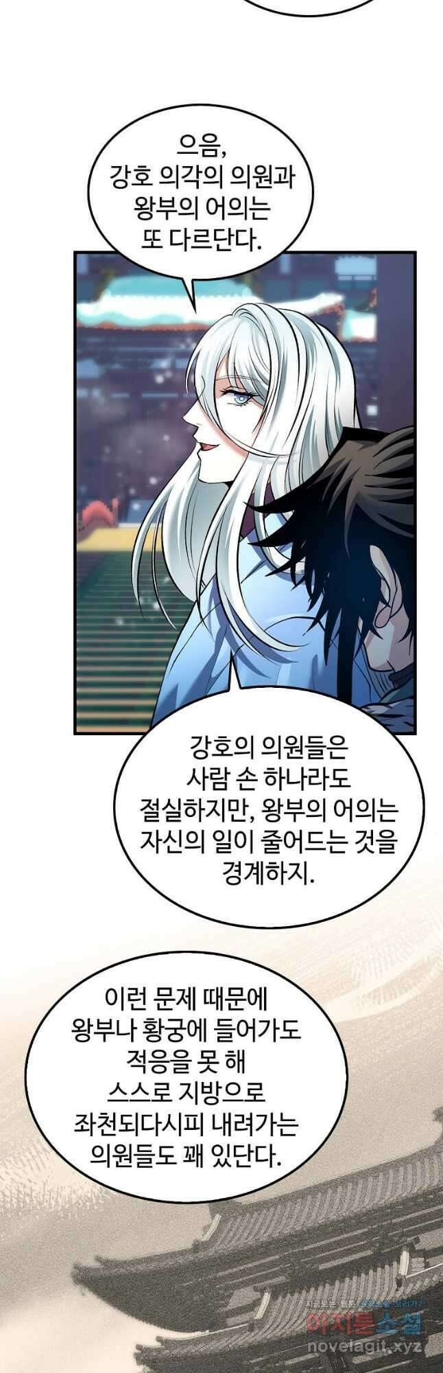 의원, 다시 살다 153화 3
