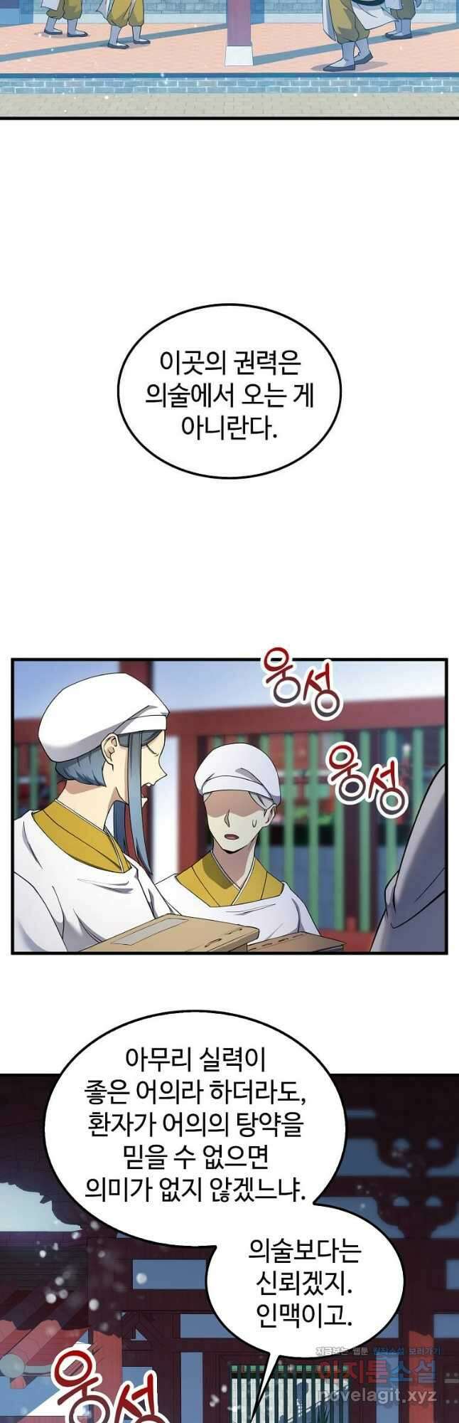 의원, 다시 살다 153화 5