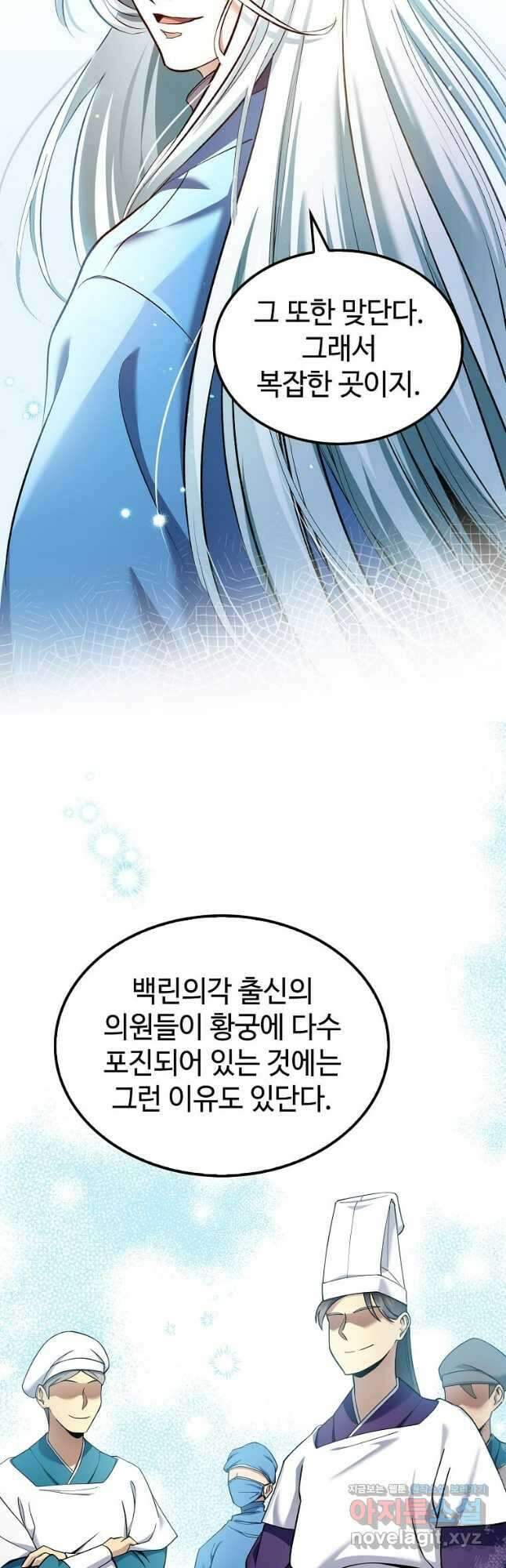 의원, 다시 살다 153화 7