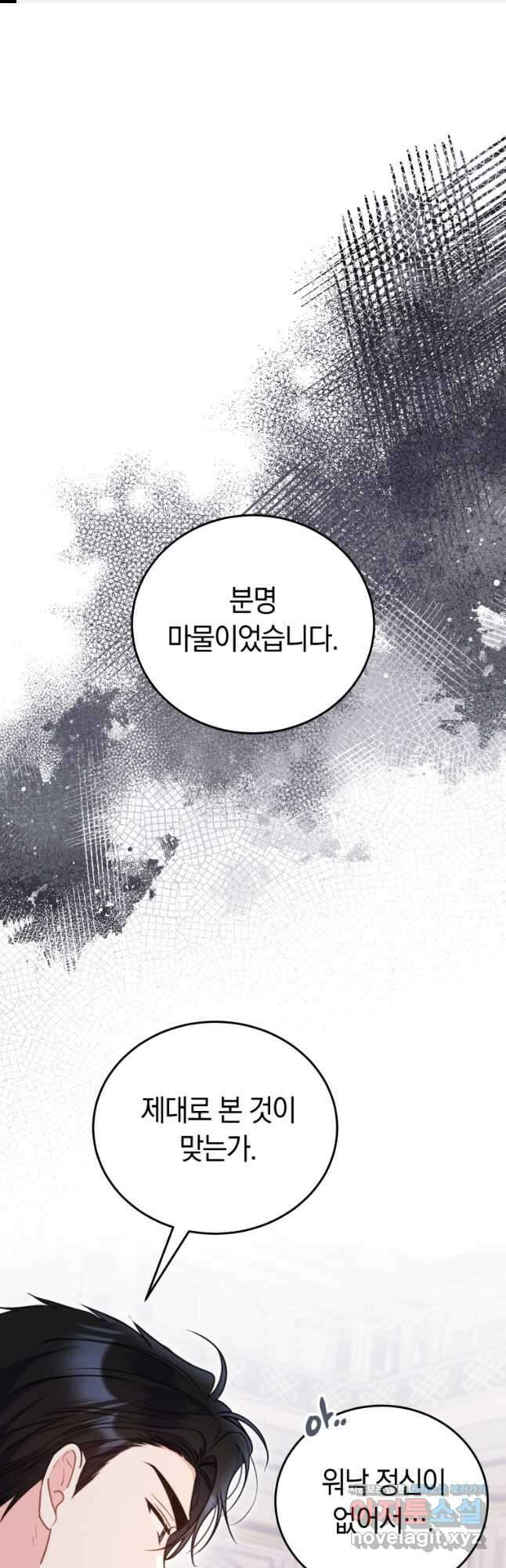 악녀는 대공을 사로잡았다 33화 1
