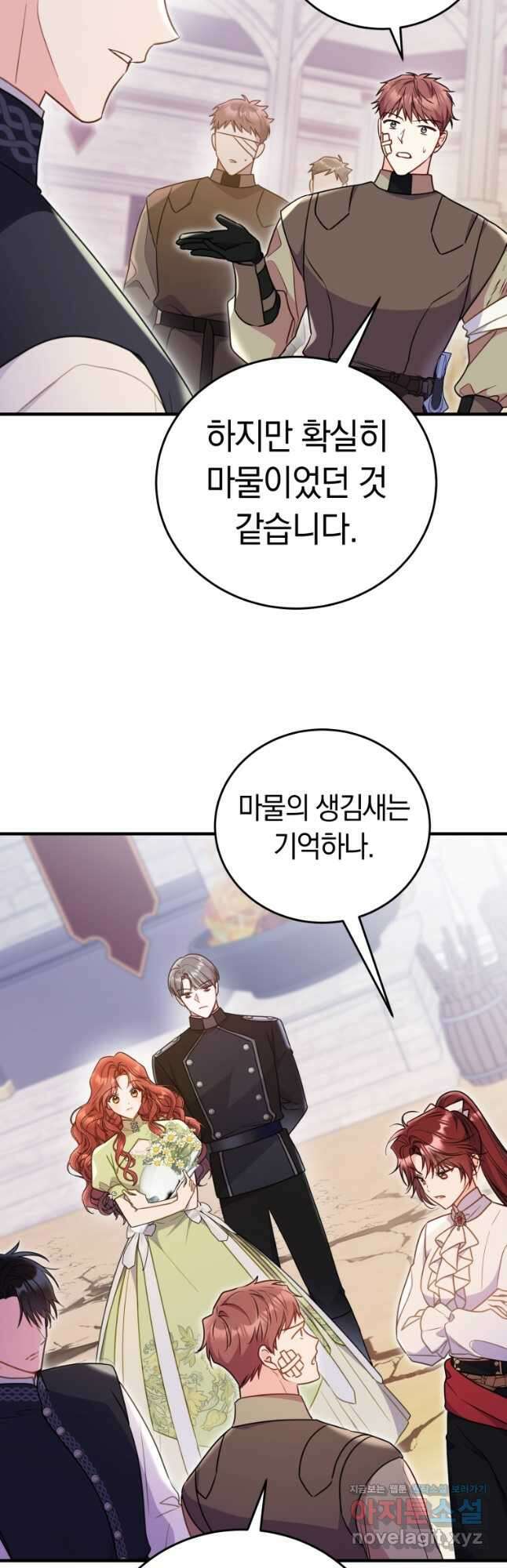 악녀는 대공을 사로잡았다 33화 2
