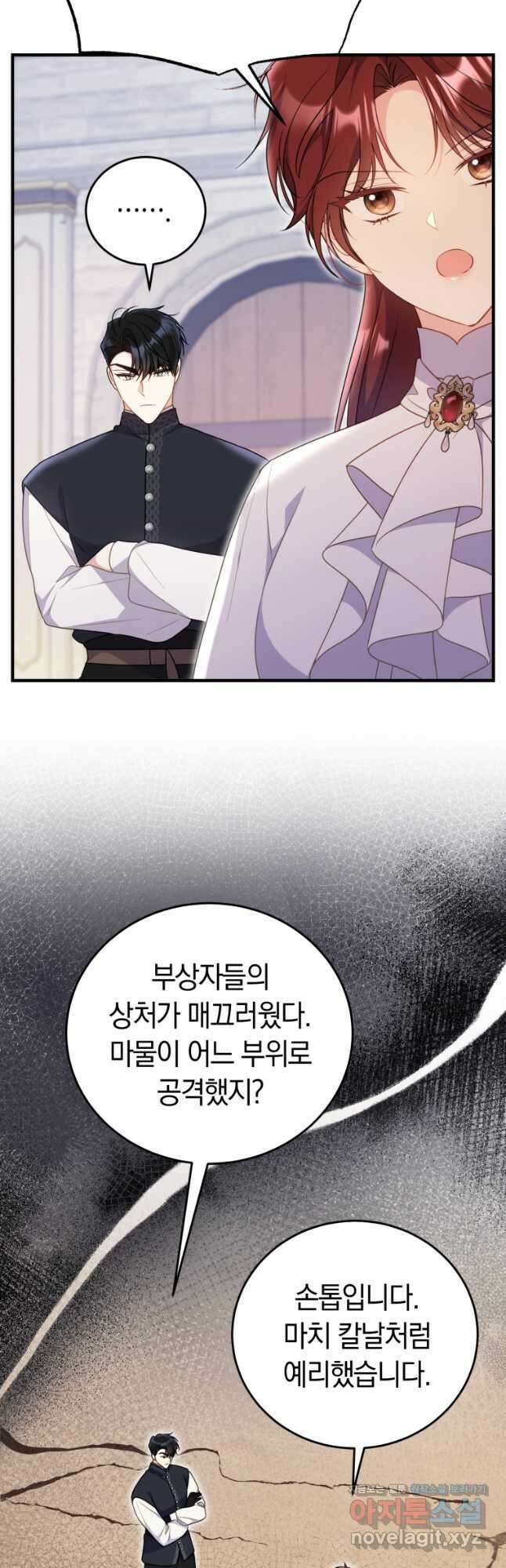악녀는 대공을 사로잡았다 33화 3