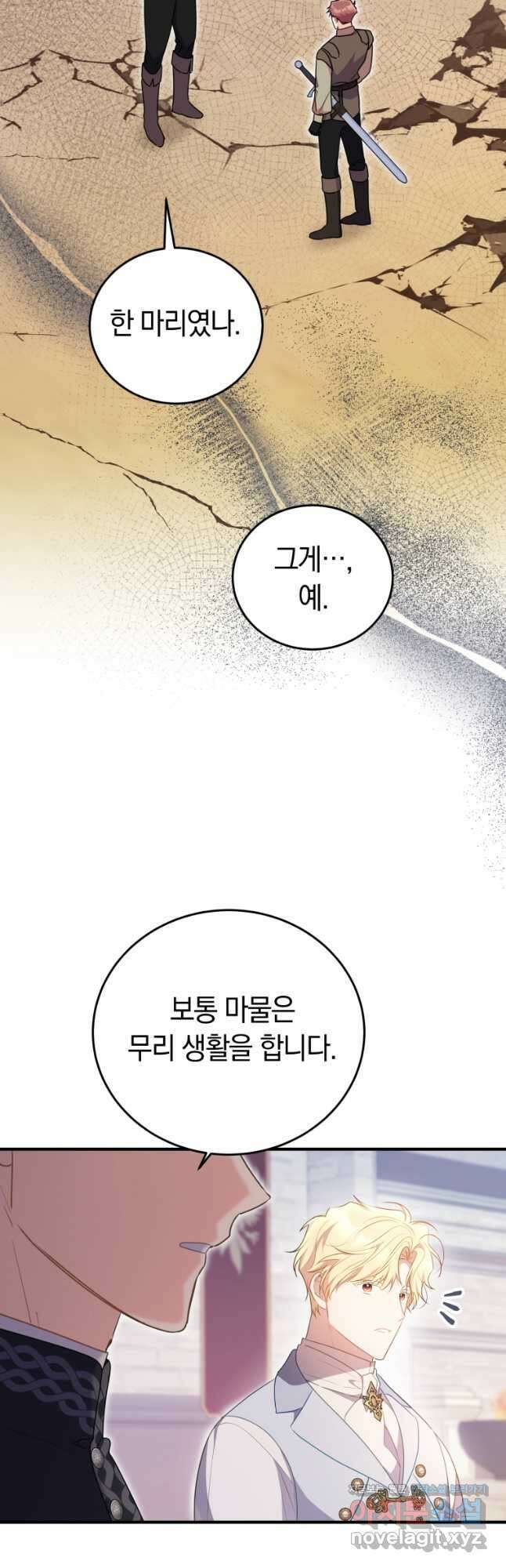 악녀는 대공을 사로잡았다 33화 4