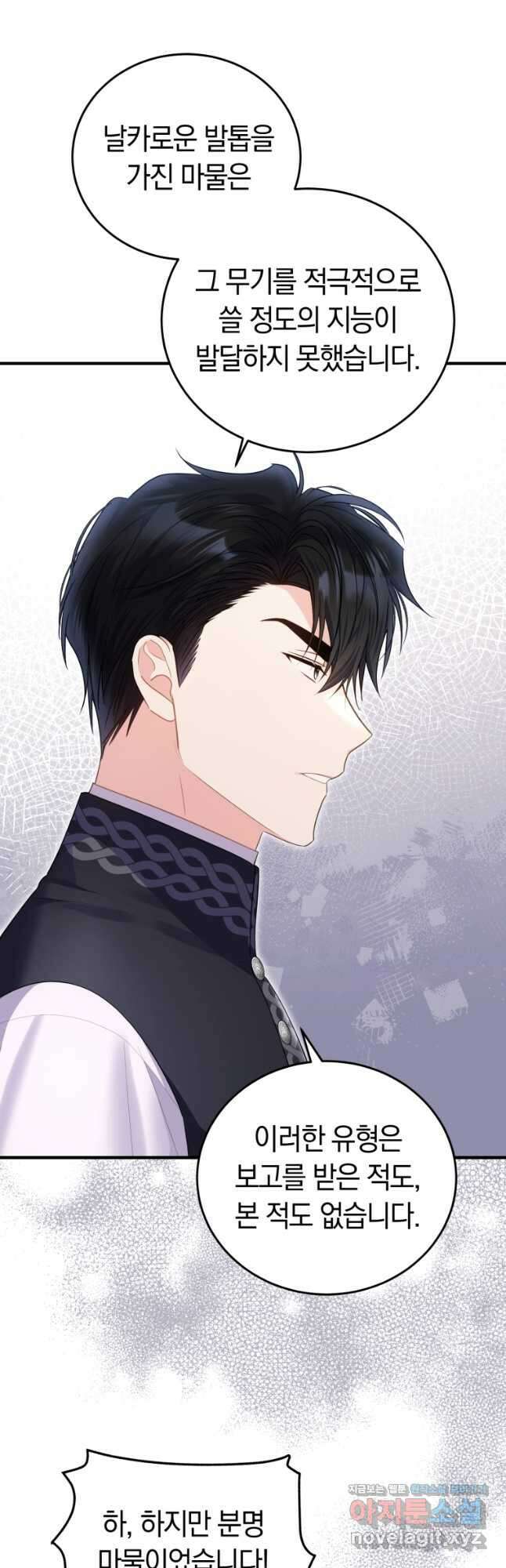 악녀는 대공을 사로잡았다 33화 5