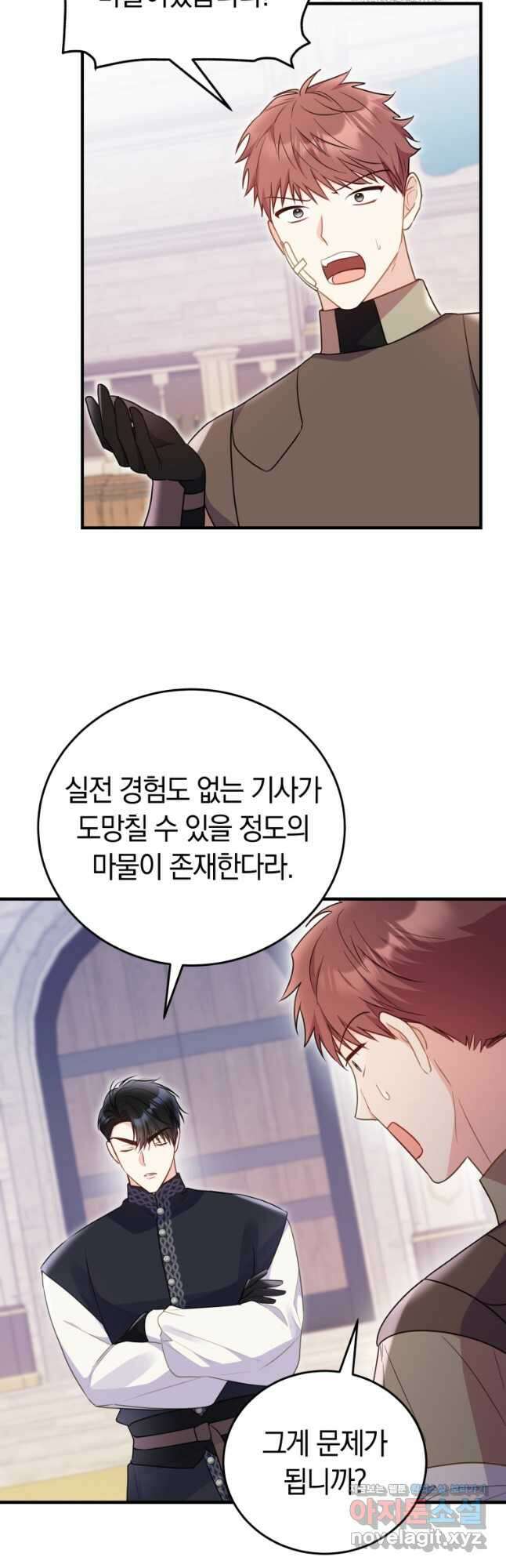 악녀는 대공을 사로잡았다 33화 6