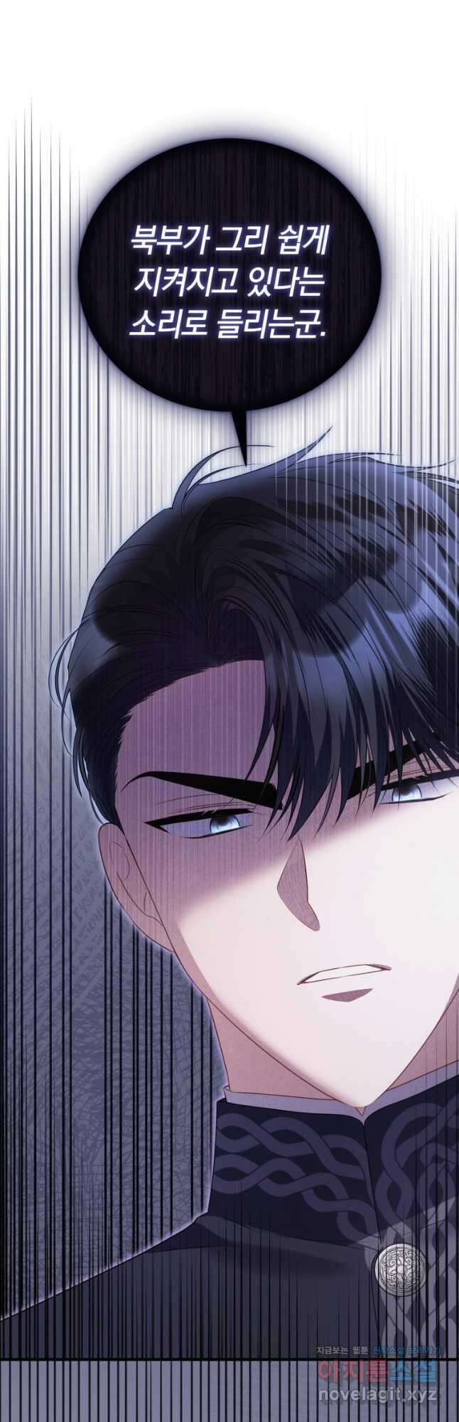 악녀는 대공을 사로잡았다 33화 7