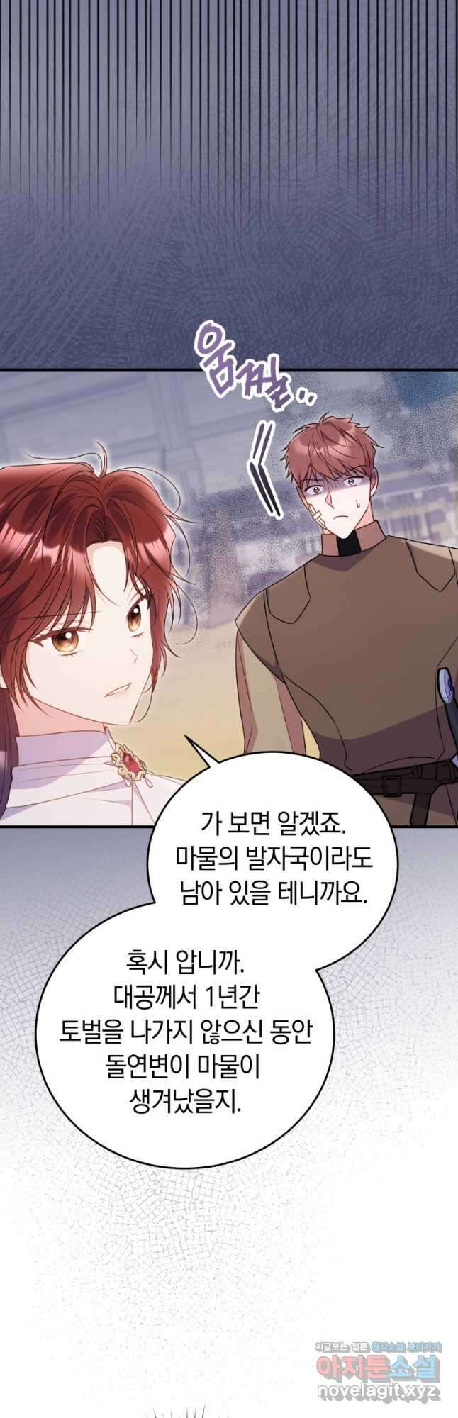 악녀는 대공을 사로잡았다 33화 8