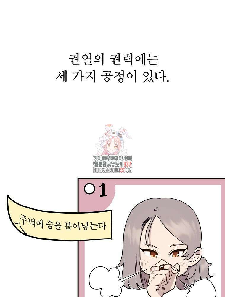 권력학생 74화 1