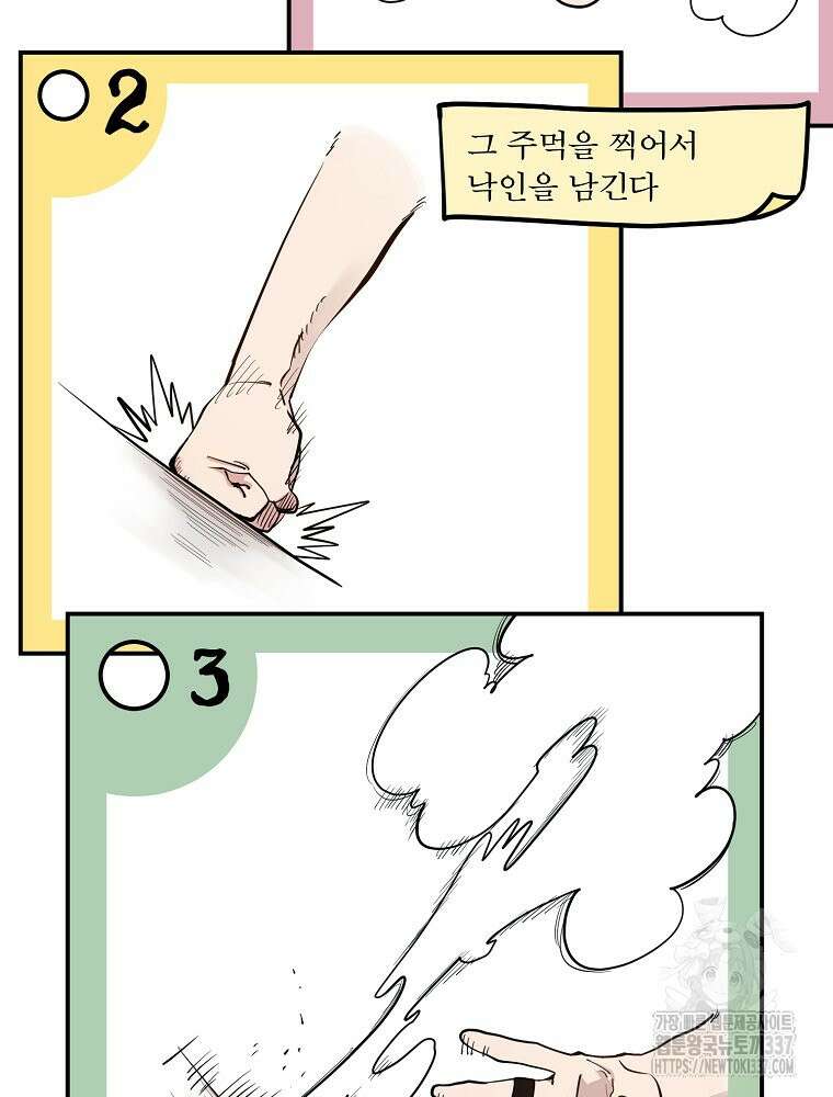 권력학생 74화 2