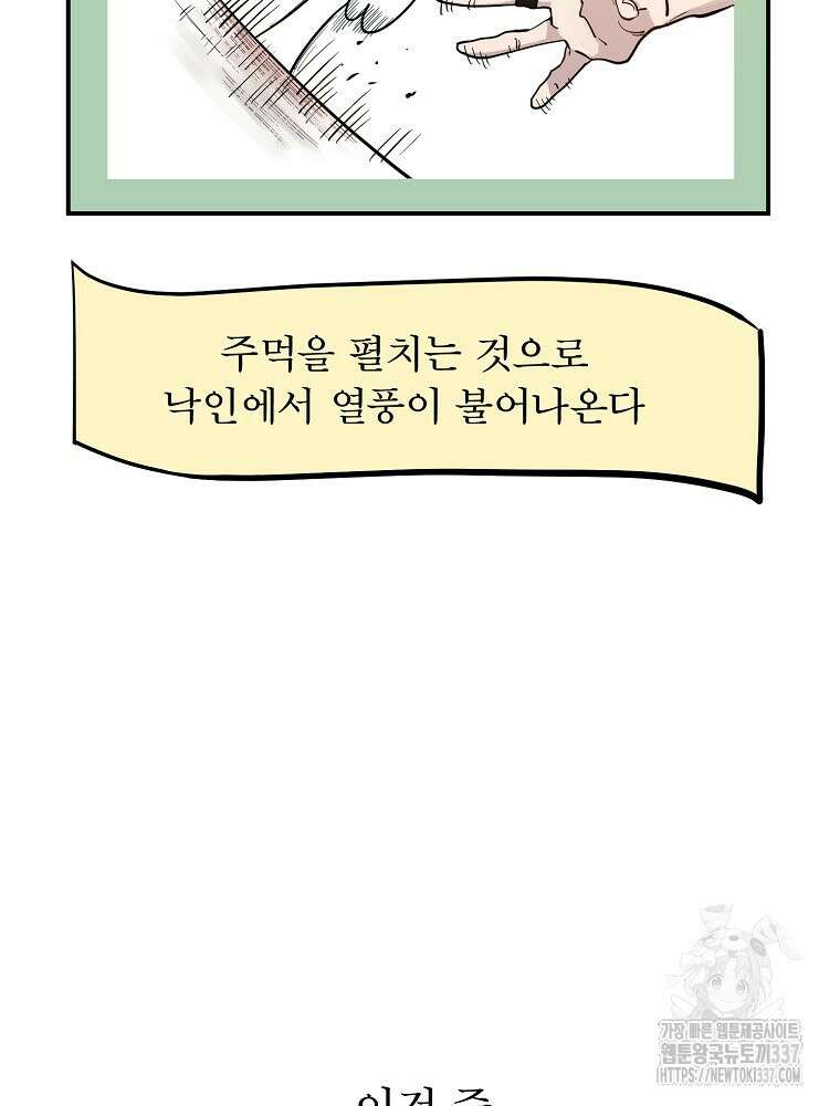 권력학생 74화 3