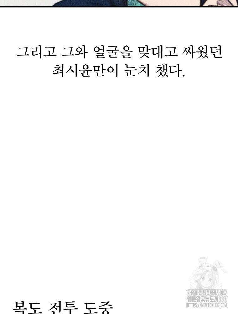 권력학생 74화 7